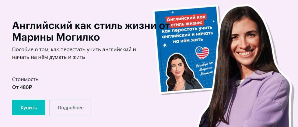 [Марина Могилко] [Максимальная прокачка] Английски_0.png